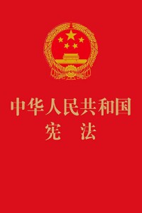 中華人民共和國公民的基本權利