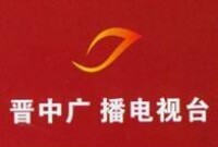 晉中廣播電視台logo