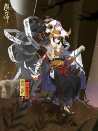 山風[網易手游《陰陽師》SSR式神]