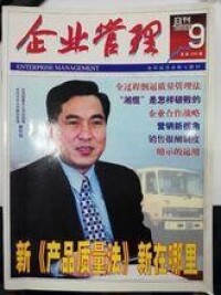 《銷售報酬制度》----《企業管理》雜誌封面