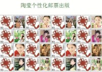 陶瑩個性化郵票