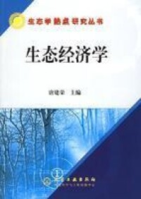 生態經濟學相關書籍