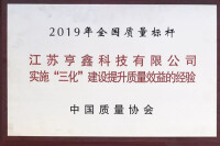 江蘇亨鑫科技有限公司所獲榮譽