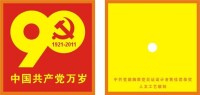 90周年徽章效果圖