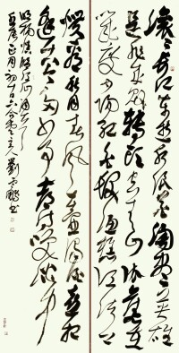 劉雲鵬草書《楊慎詞臨江仙》