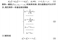 慣性定理[代數學定理]