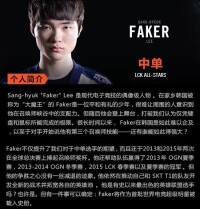 2015全明星賽拳頭官方對Faker的評價