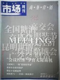 《銷售派出機構的管理與控制》----《市場周刊》雜誌封面