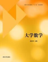 大學數學[高勝哲創作書籍]