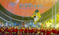 中華人民共和國城市運動會開幕式