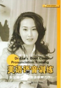 出版《美語語音訓練》