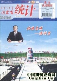 《內蒙古統計》