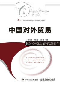 中國對外貿易[武漢大學出版社出版書籍]