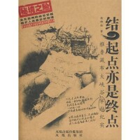 《結，起點亦是終點》封面