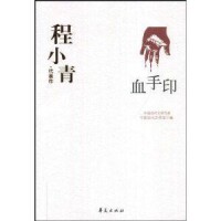 圖書《血手印》