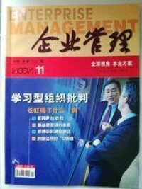 《招聘中的誠信測試》----《企業管理》雜誌封面