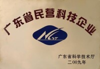 廣東省民營科技企業牌匾