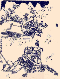 林教頭風雪山神廟——戴敦邦繪