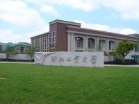 浙江工業大學建築工程學院