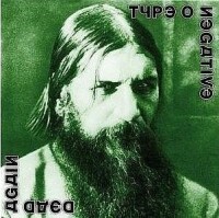 Type O Negative