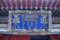 滿、藏、蒙、漢四種文字的“廣慧寺”匾額