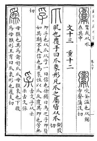 《說文解字》“為”