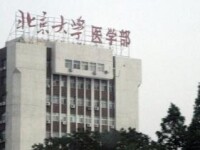 北京大學醫學部