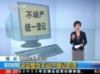 不動產統一登記