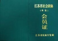 會員證書