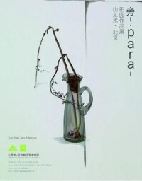 “旁·Para”田園作品展