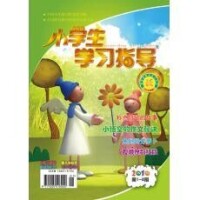 《小學生學習指導》