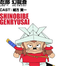 忍部幻龍齋（Shinobibe Genryusai）