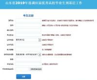 山東高校畢業生就業信息網操作界面