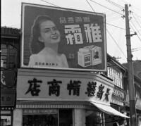 民國時期上海街頭關於雅霜的廣告