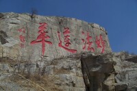 磨臍山獅子嶺上的摩崖石刻