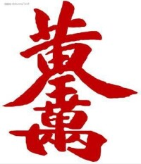 合體字