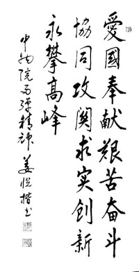 中物院原黨委書記姜悅楷題字