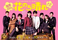 花后晴天～花男Next Season～[日本2018杉咲花主演電視劇]