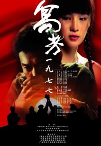 中國電影《高考1977》高清海報圖片