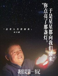 我們是第一書記