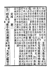 《說文解字注》中的“為”字