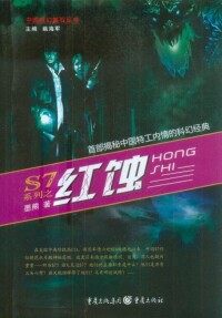 中國科幻基石叢書