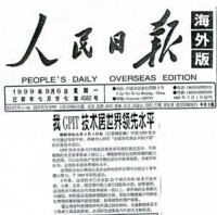 《人民日報》海外版報道