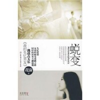 蛻變[北方婦女兒童出版社出版小說]