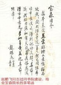 北京滿文書院歷史照片