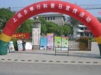 上戍鄉政府所在地