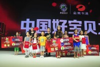 舉辦中國好寶貝大賽