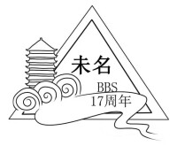 北大未名BBS