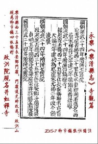 井虹寺部分歷史永樂樂清縣誌