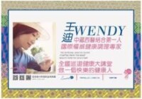 Wendy、邰正宵共同創立的雍中緣